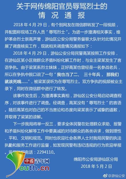 网传四川警察