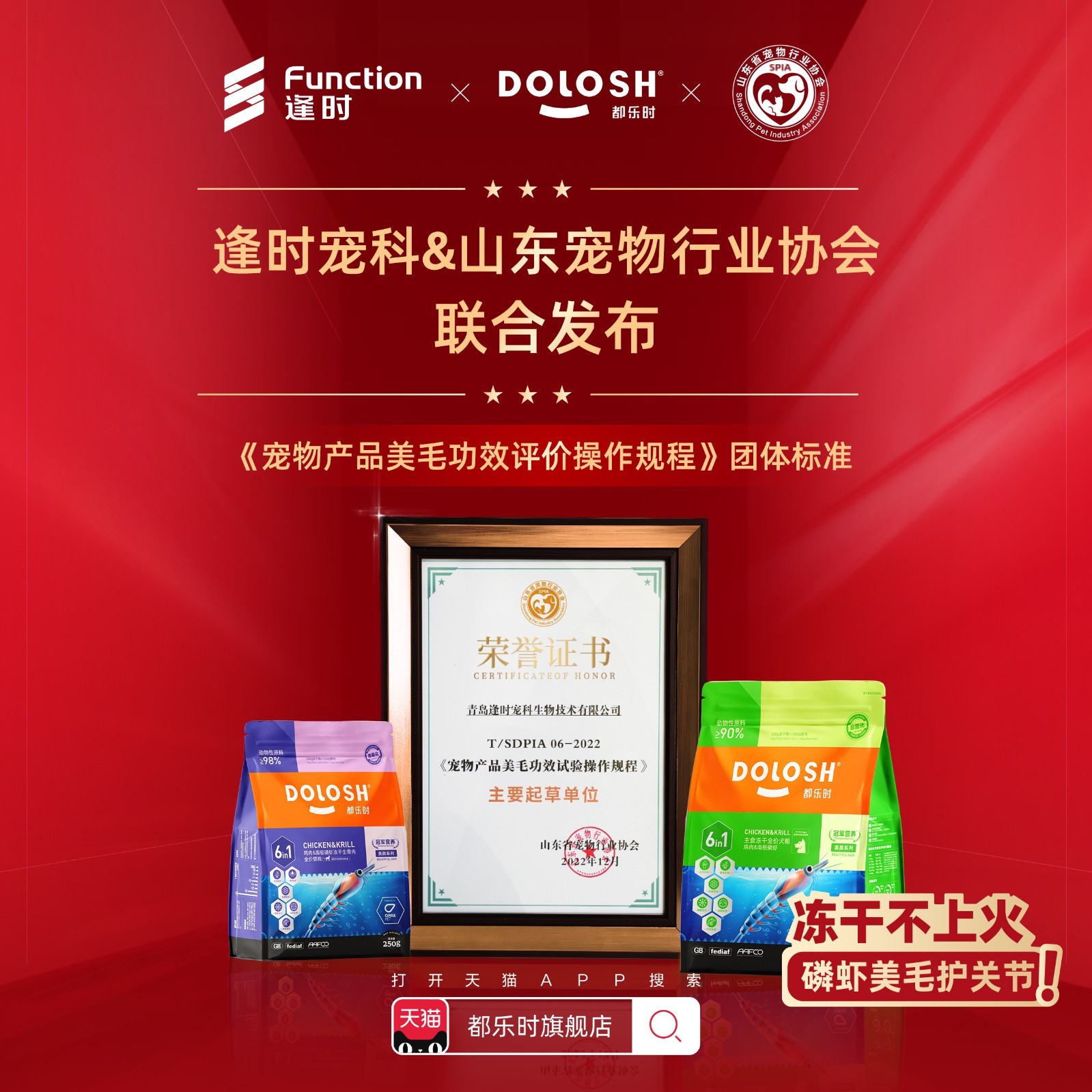 从0到1经历什么? 都乐时Dolosh功能性冻干宠粮的突围之路
