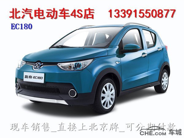 北汽电动汽车eu260 北汽锂电池电动汽车 北汽电动汽车eu260 北汽锂电池电动汽车