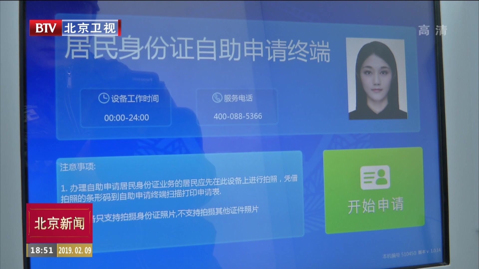 北京推出户政管理便民新举措 身份证换补领可自助办理 北京推出户政管理便民新举措 身份证换补领可自助办理