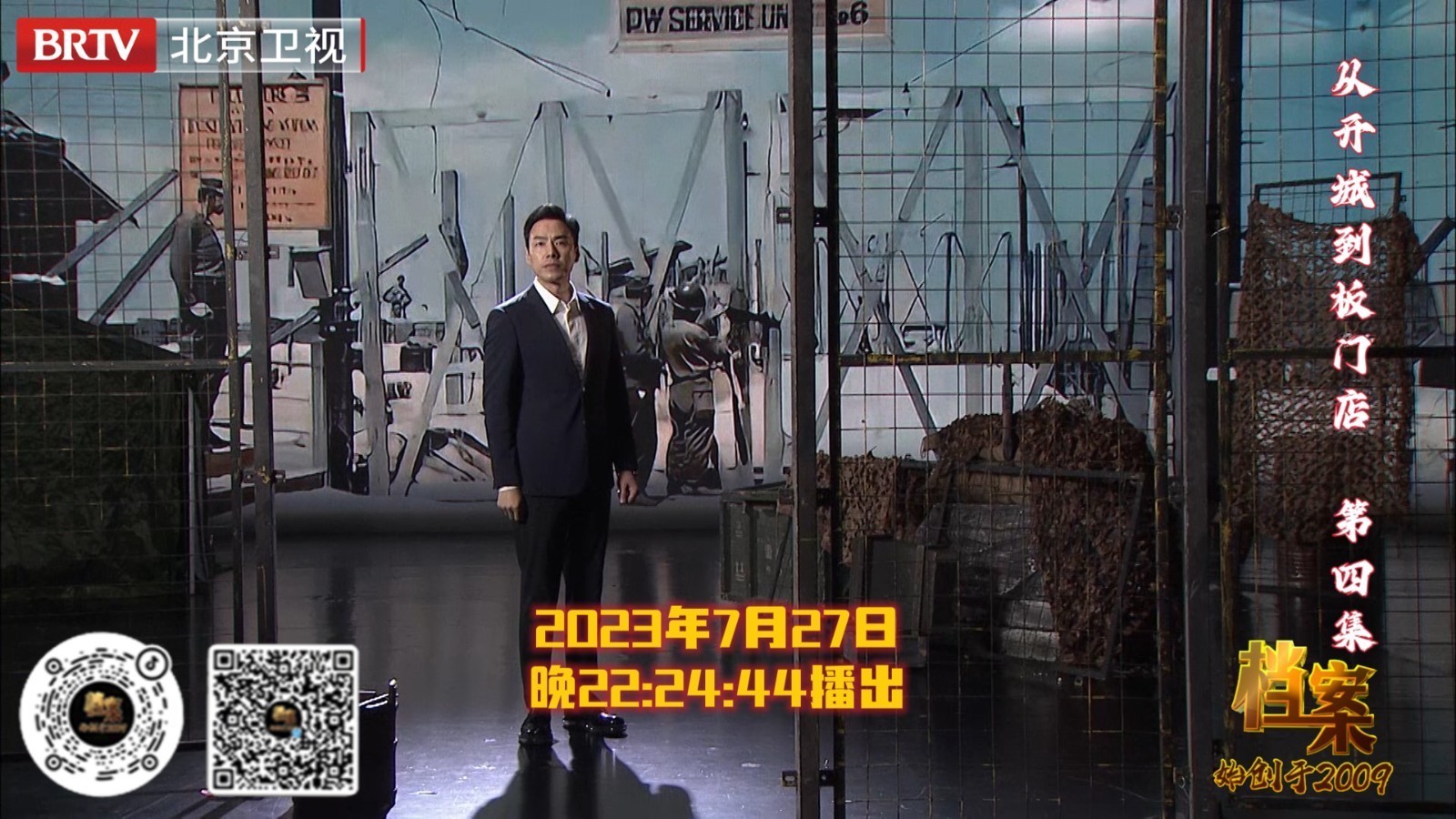 从开城到板门店（第四集）