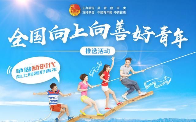 我市3人入围2018年全国向上向善好青年候选