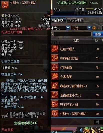 DNF:新职业枪剑士武器上线,60级史诗武器是亮