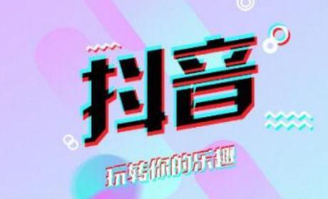 抖音刷赞刷粉丝之抖音刷粉丝刷赞及抖音刷粉刷