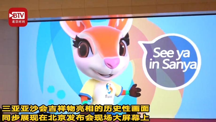 2020年第六届亚洲沙滩运动会吉祥物亮相灯光秀high爆全场