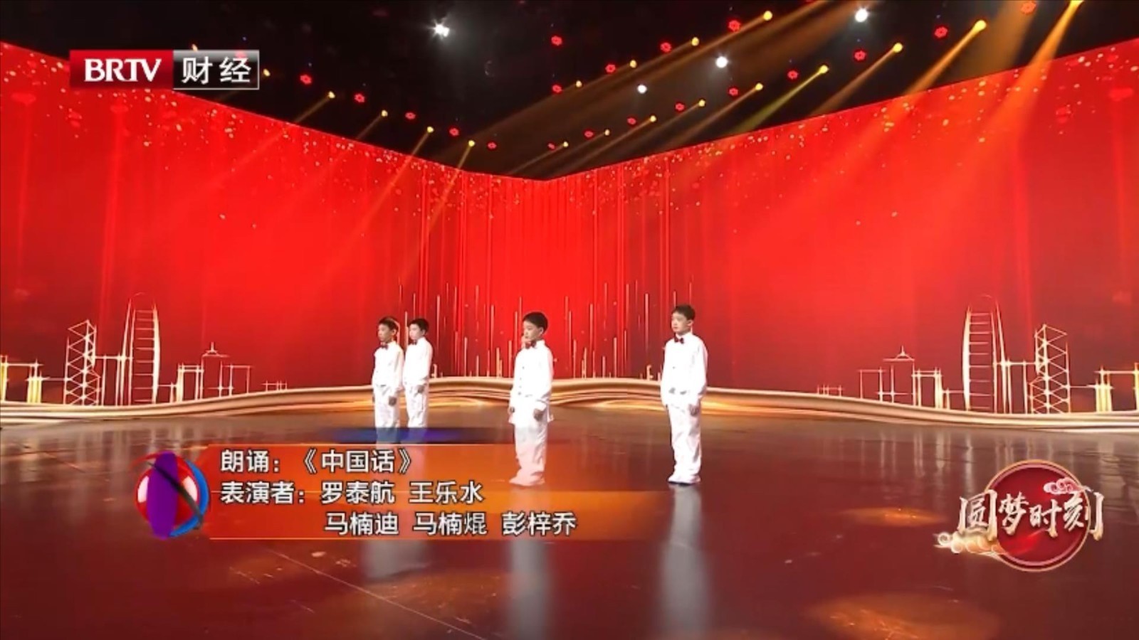 北京广播电视台财经频道《圆梦时刻》0617 《中国话》 北京广播电视台财经频道《圆梦时刻》0617 《中国话》