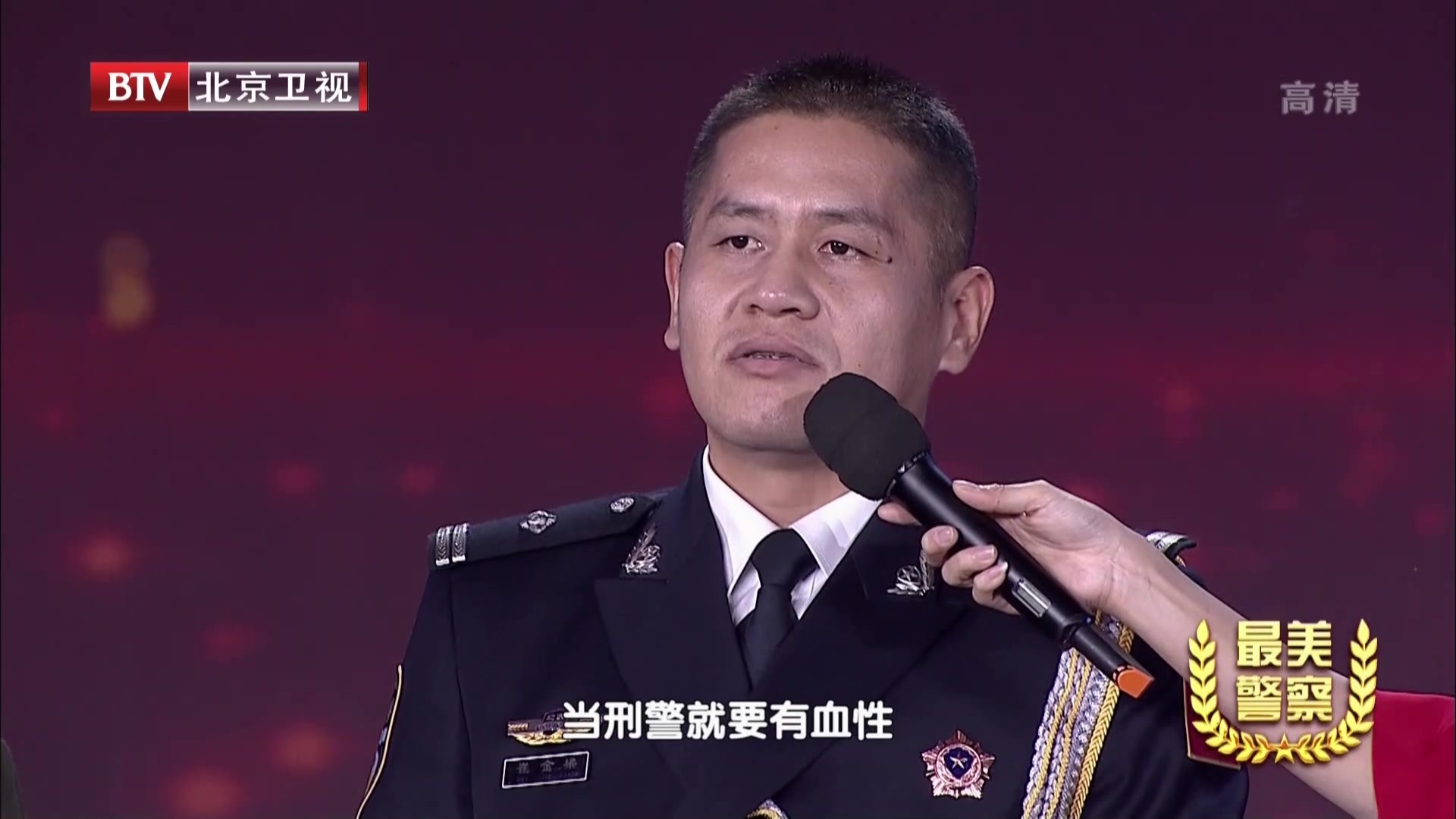 人民至上 平安守护:2020“北京榜样·最美警察”主题活动揭晓仪式 人民至上 平安守护:2020“北京榜样·最美警察”主题活动揭晓仪式