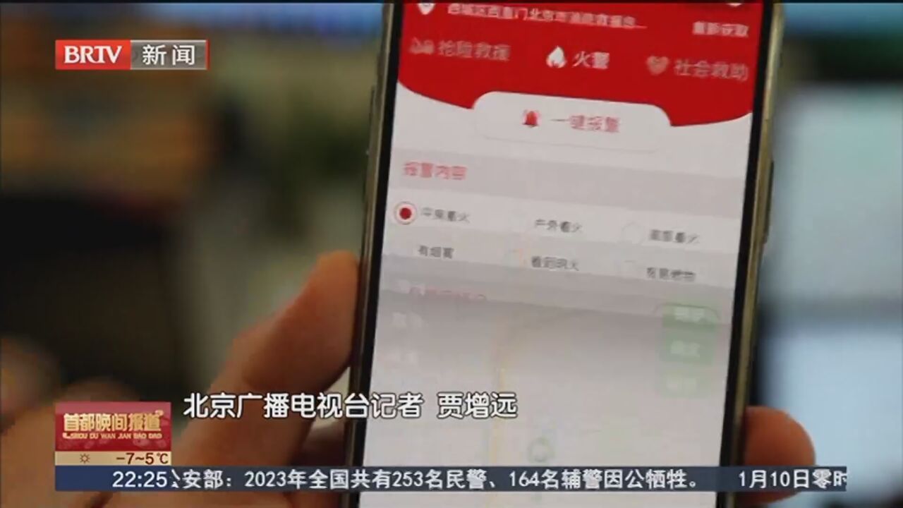 “北京119报警”微信小程序也能报火警