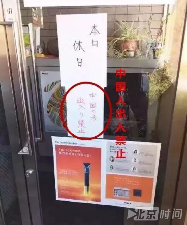 日本化妆品店贴牌歧视中国人 台网友:虚伪的日