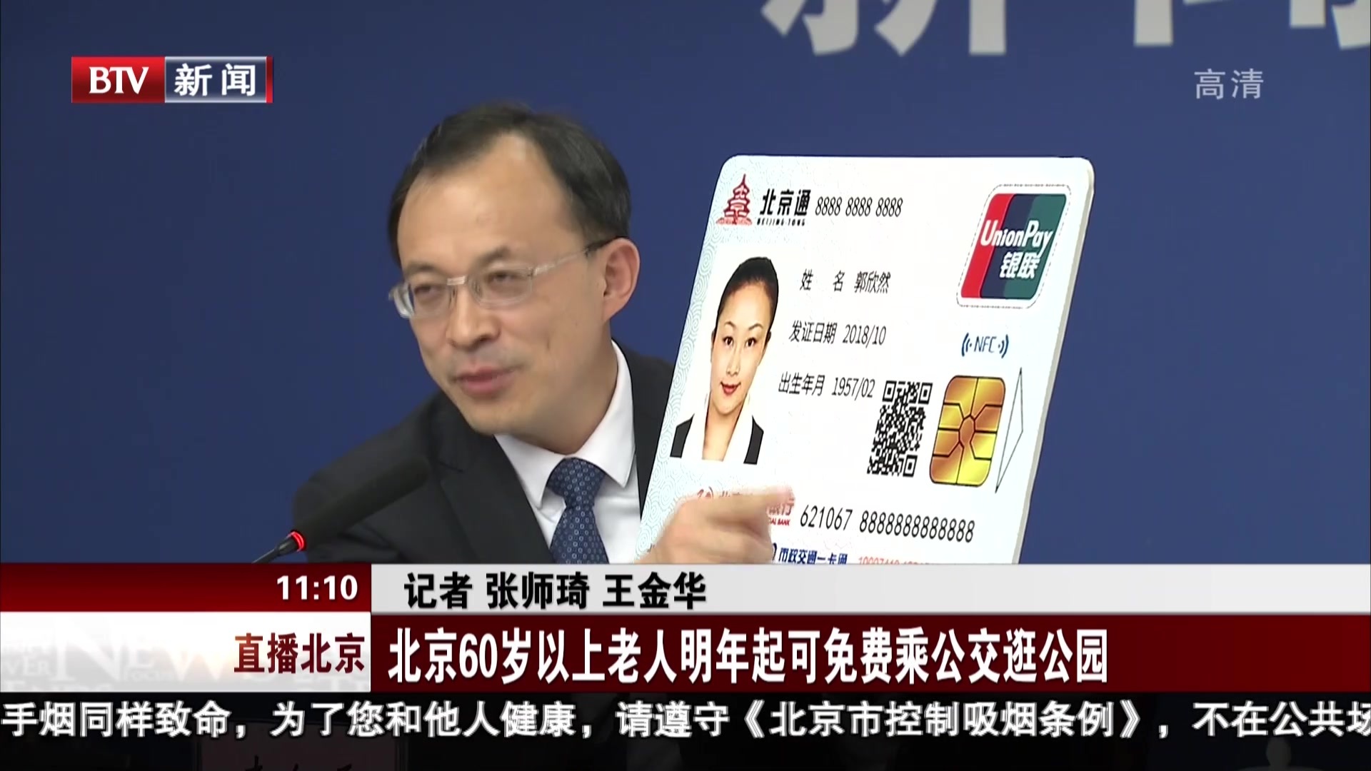 北京60岁以上老人明年起可免费乘公交逛公园