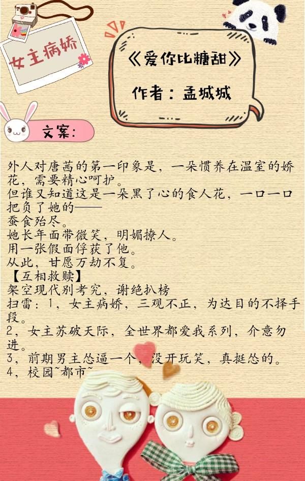 女主是病娇类型的小说推荐,她病的不轻,却很喜