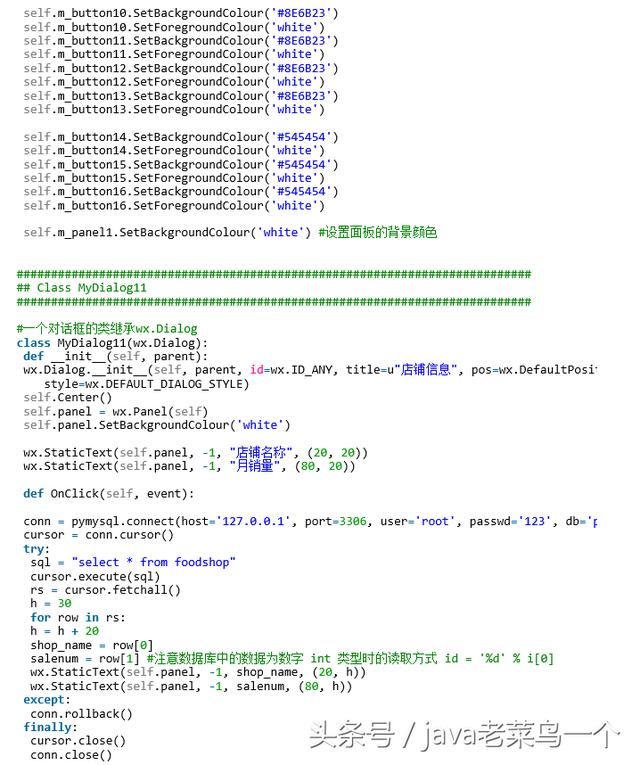 用python写一个外卖信息管理系统 在学习写项