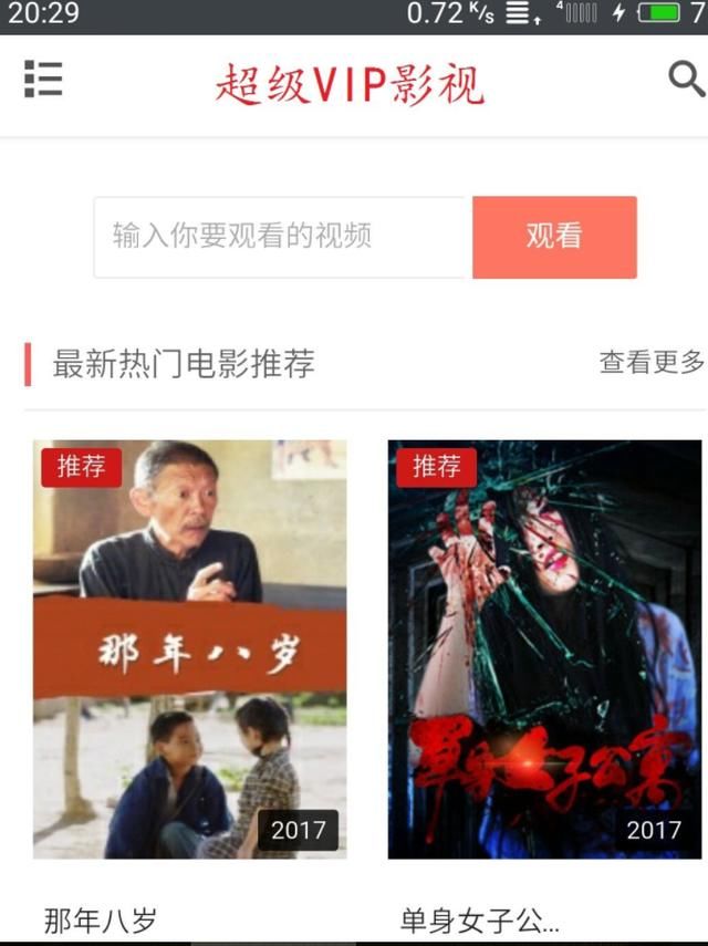 Android超级VIP影视全网视频随便看 APP下载