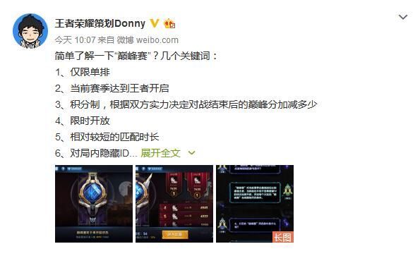 王者荣耀将推巅峰赛模式:星耀以上可参加,还