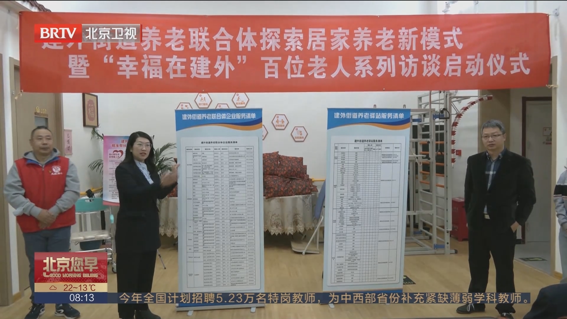 精准对接需求 订制个性化养老服务_北京时间