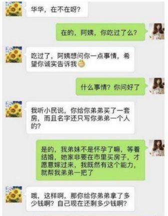 未来儿媳,你的钱你给你弟买房,你用我儿的钱高