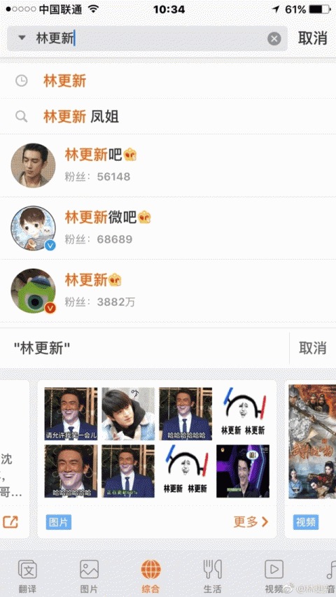 林更新闲着无聊在微博上搜自己名字结果却惊呆了是什么原因
