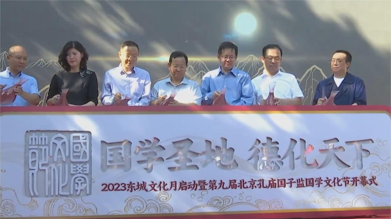 孔庙国子监国学文化节开幕 孔庙国子监国学文化节开幕