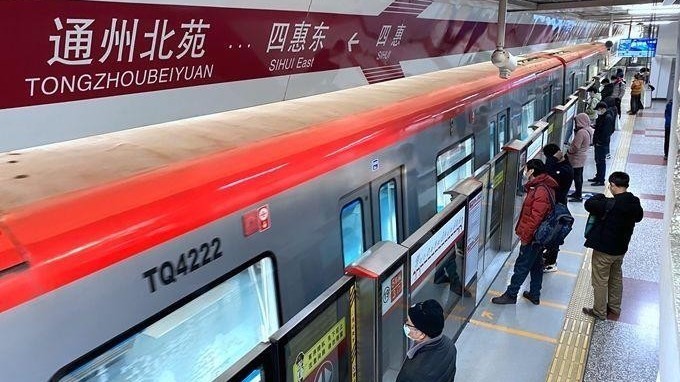 1号线八通线 房山线9号线 今年实现跨线运营