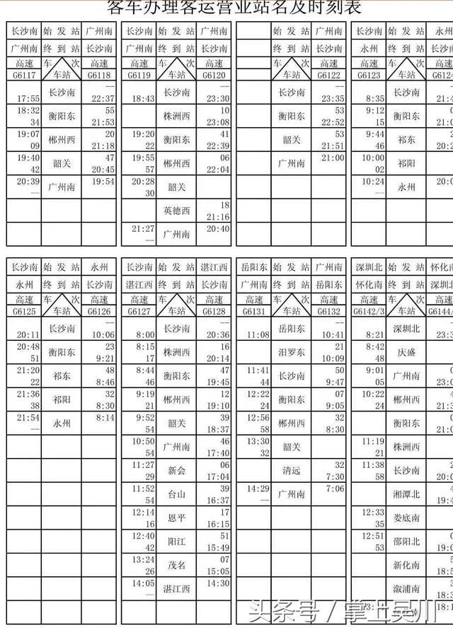 江湛铁路部分动车组列车运行图曝光!看看吴川