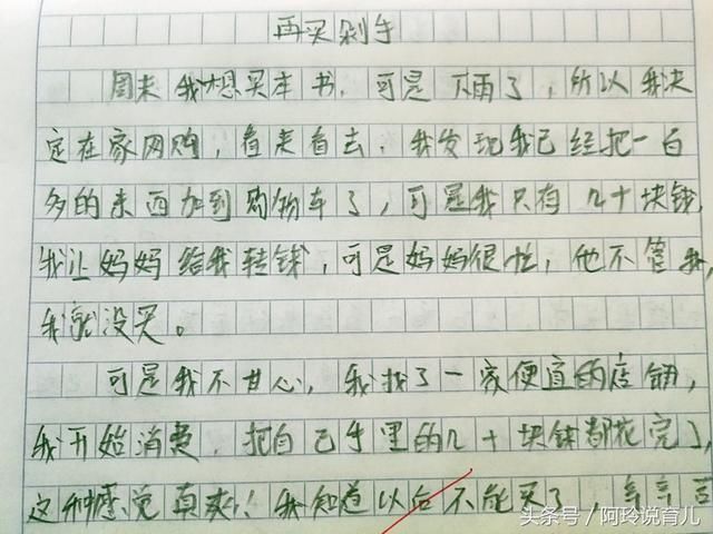 小学生作文《再买剁手》,老师发到班级群,家长