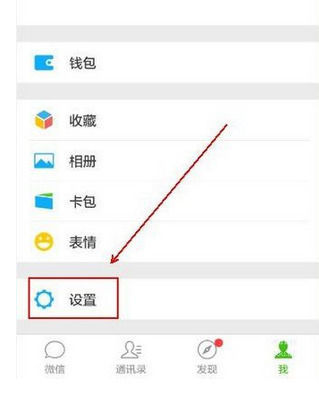 微信中设置禁止通过分享名片添加我为好友的方