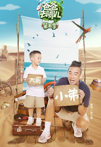 《爸爸5》陈小春给儿子当小弟?应采儿:你们开心就好 《爸爸5》陈小春给儿子当小弟?应采儿:你们开心就好