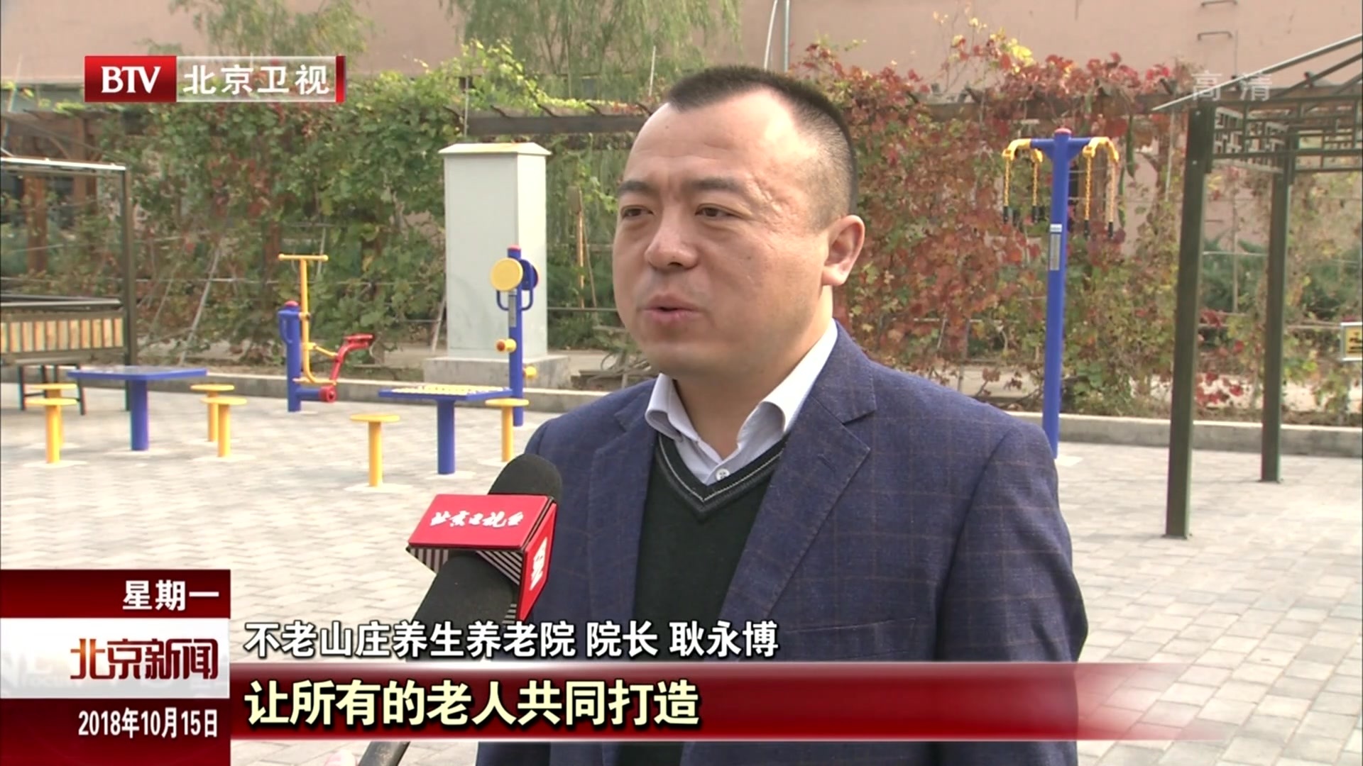 北京延庆区举办“九九重阳节  浓浓不老情”主题活动 北京延庆区举办“九九重阳节  浓浓不老情”主题活动