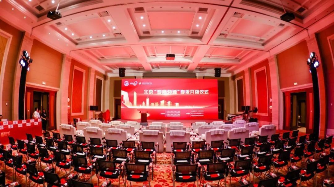 北京“专精特新”专板开板，昌平4家企业首批入板！