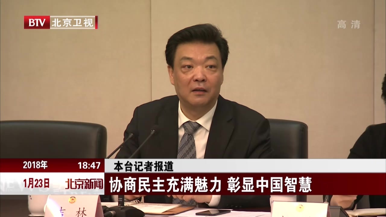 协商民主充满魅力  彰显中国智慧 协商民主充满魅力  彰显中国智慧