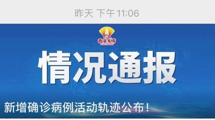 西安新增28例确诊病例轨迹公布了，涉及多家医院！