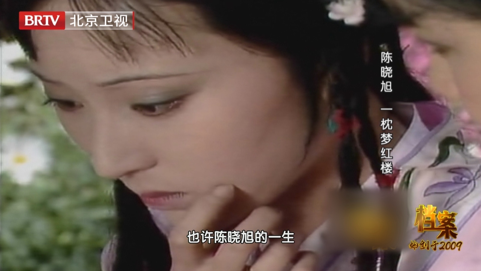 陈晓旭 陈晓旭的一生和林黛玉是何其相似