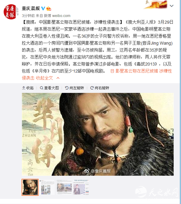 澳媒:中国影星高云翔在悉尼被捕,涉嫌性侵袭击