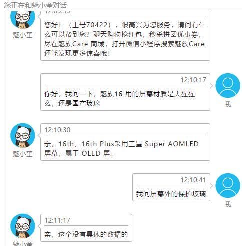 魅族16系列内屏为三星的Super AMOLED屏幕