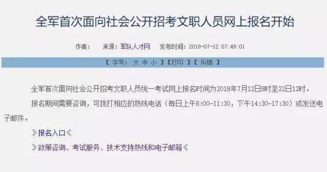 待遇超一般公务员!北京招录1627名军队文职人