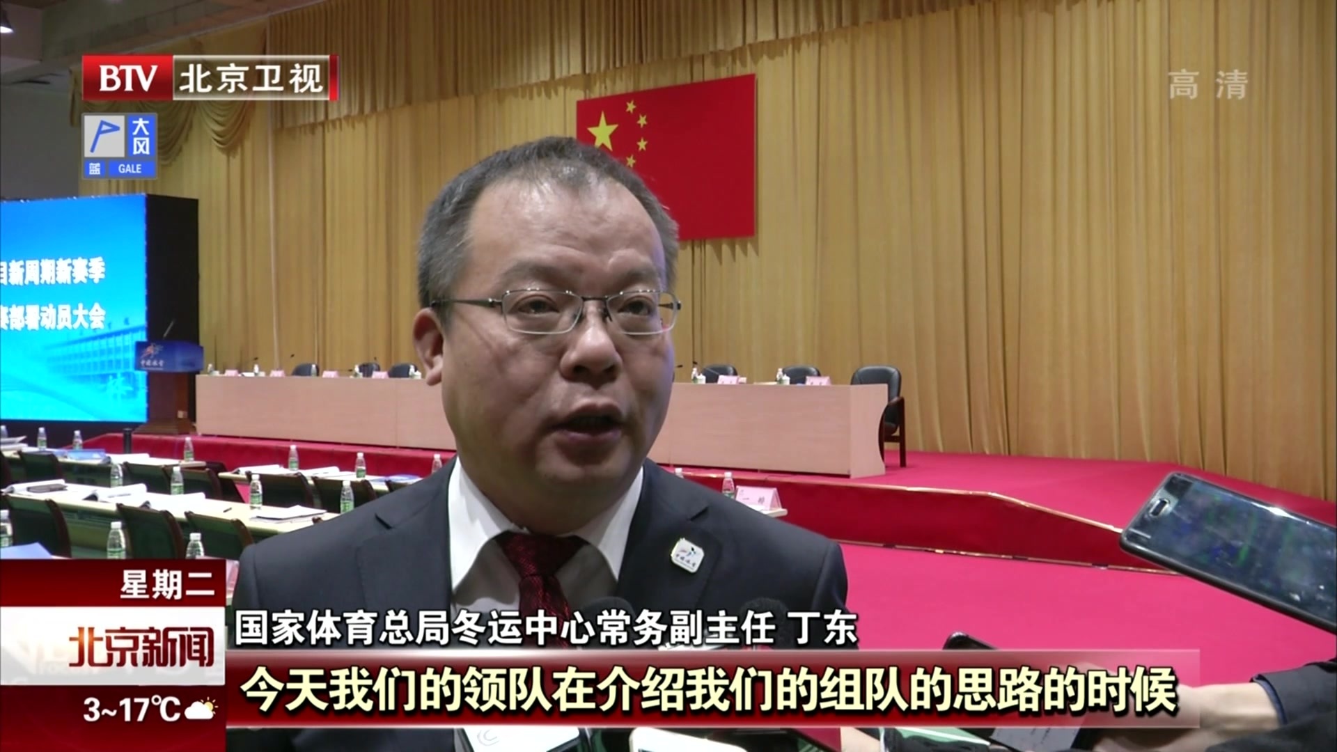 冰雪项目新周期新赛季训练参赛部署动员大会在京召开