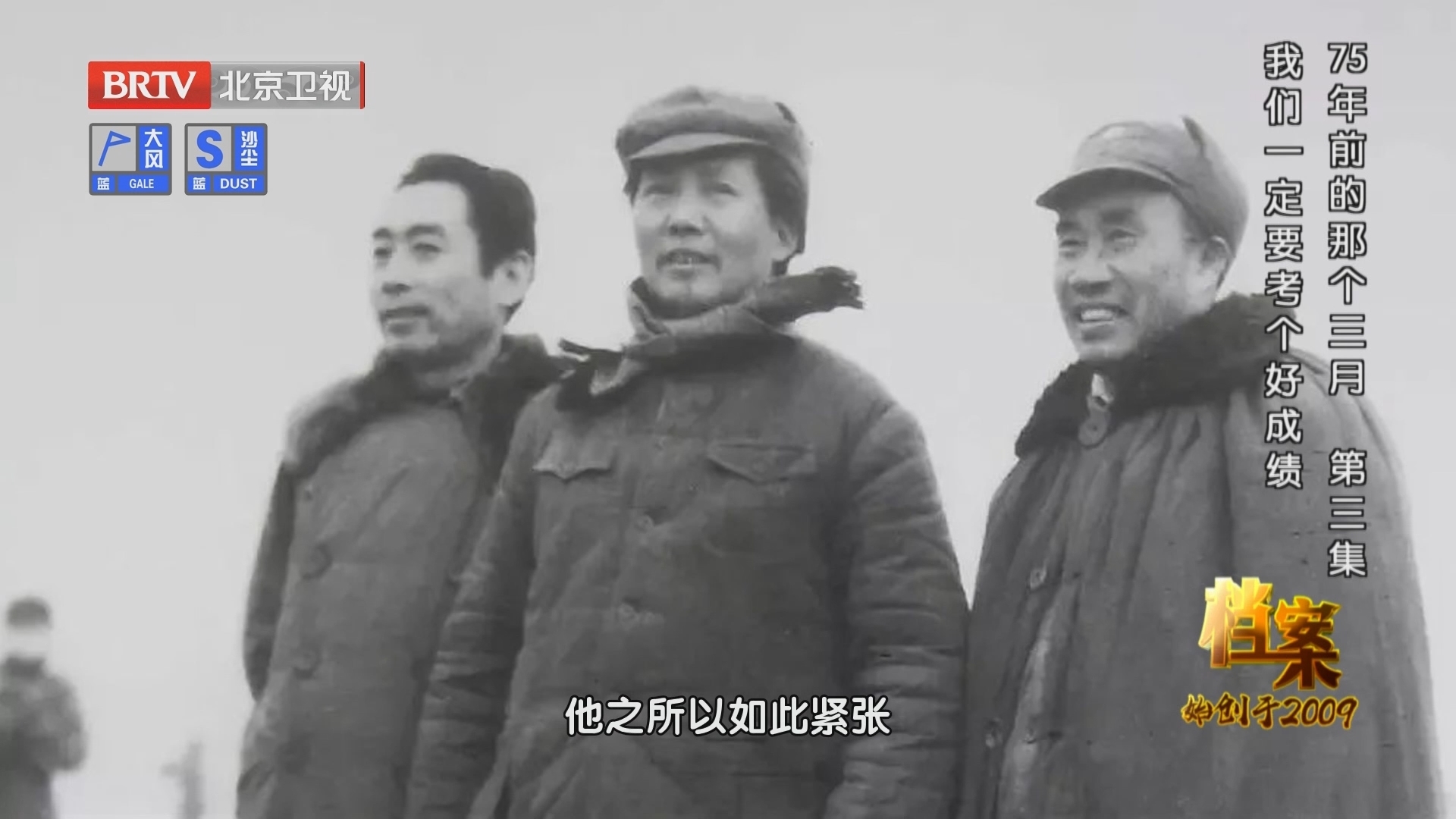 《档案》20240318 75年前的那个三月（3） 我们一定要考个好成绩