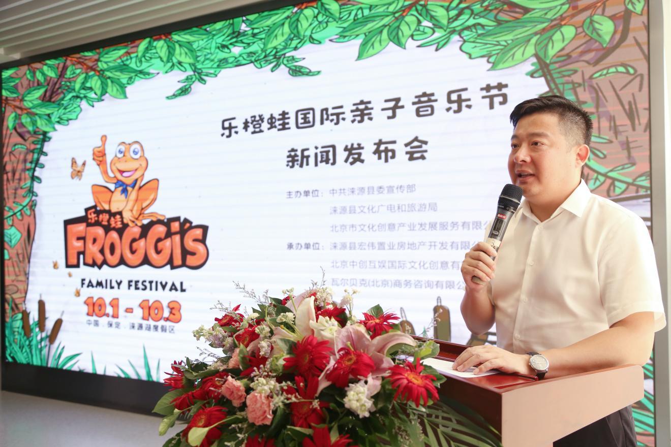 相约涞源2023乐橙蛙国际亲子音乐节发布会在京举办