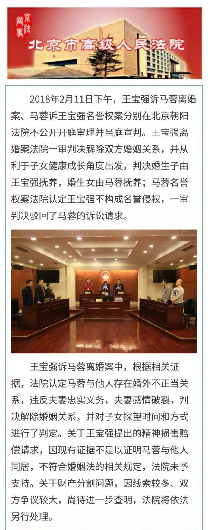 王宝强离婚案判了!法院认定马蓉有婚外情,但为