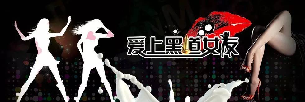 满屏的荷尔蒙四溢电影《爱上黑道女友》香艳上