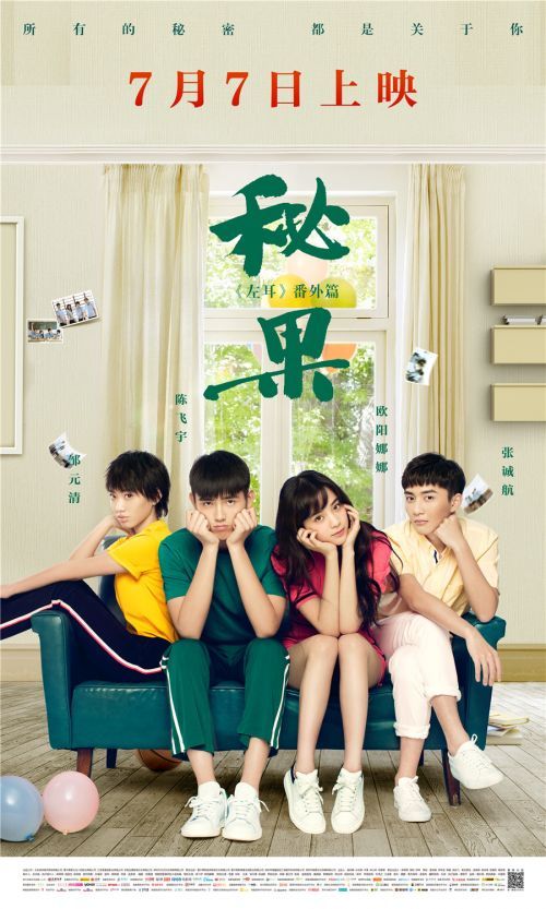 《秘果》发同名主题曲mv 梁静茹吟唱17岁心语