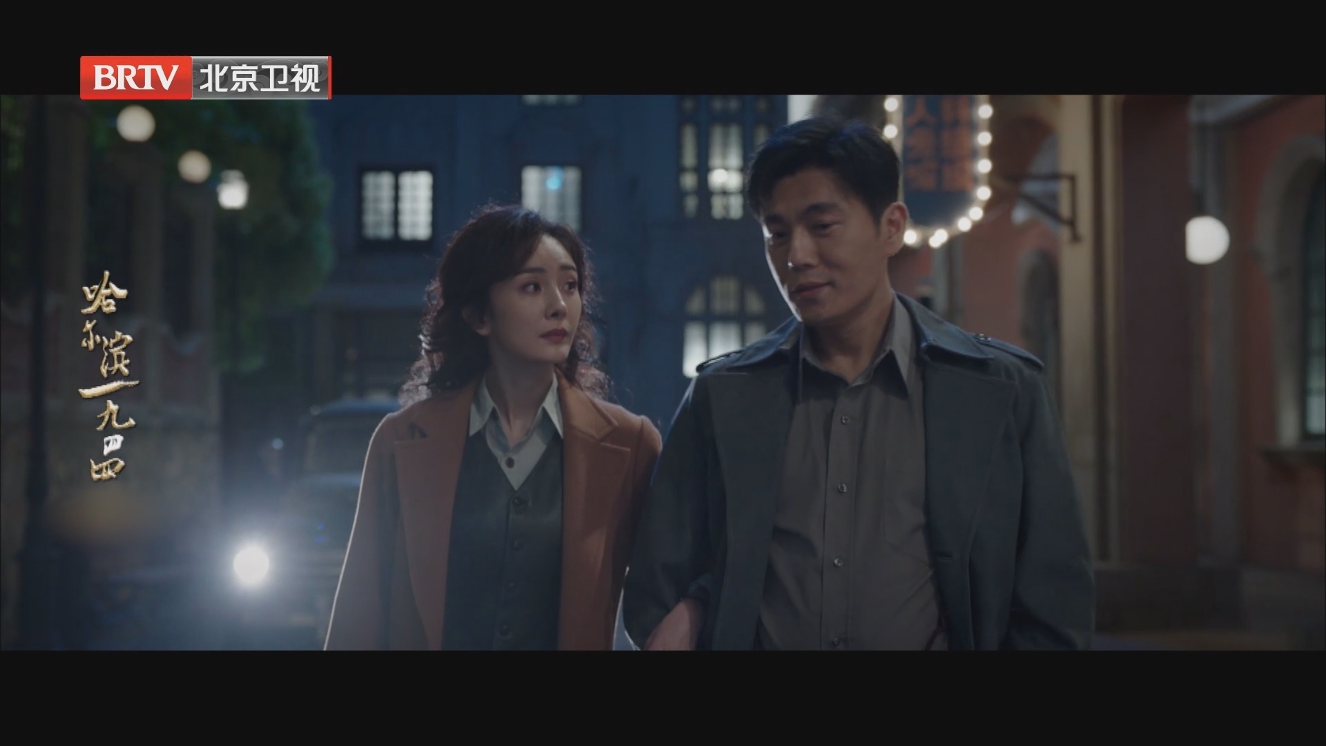 《大戏看北京》20240501《哈尔滨一九四四》