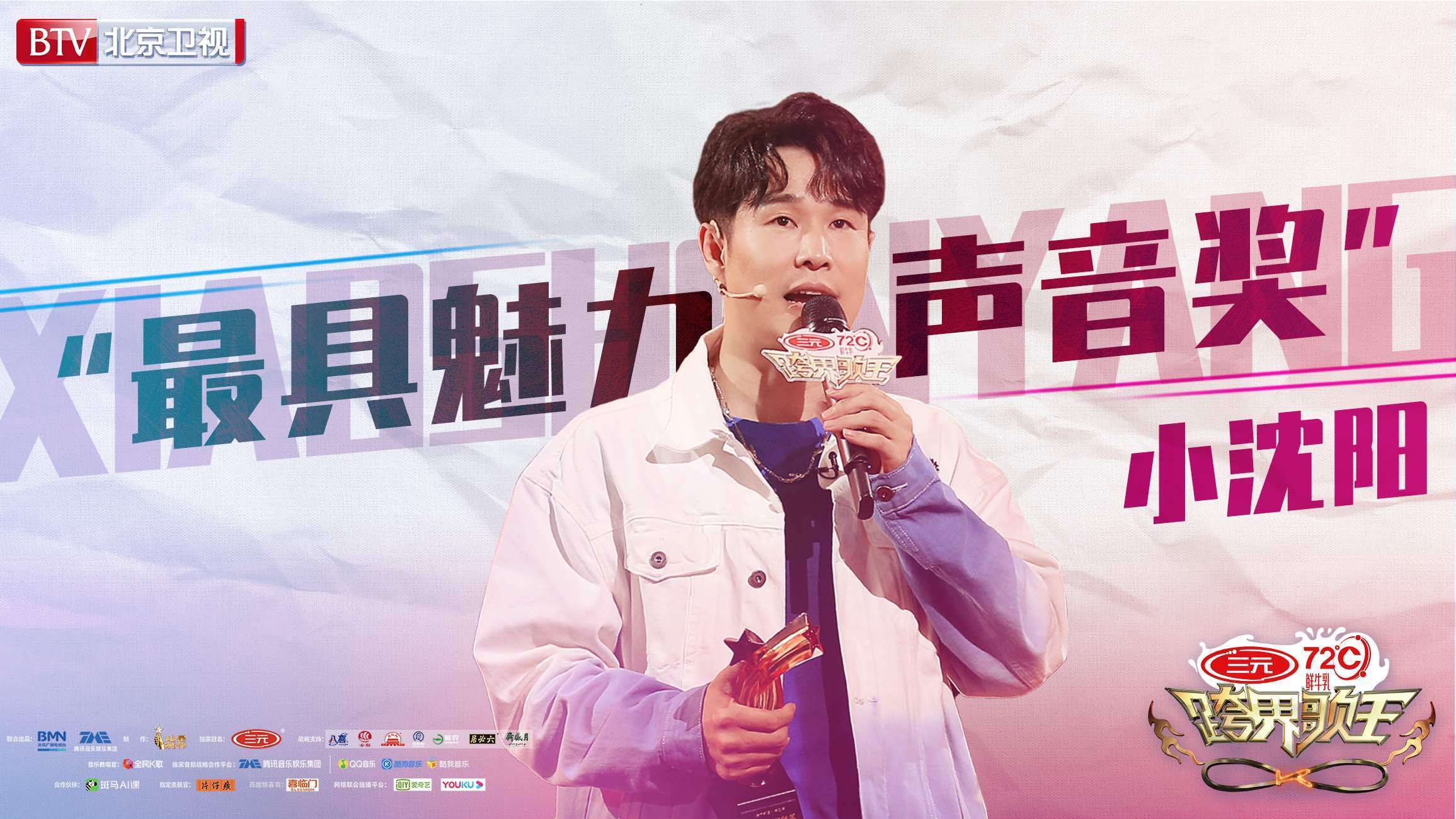 重温《跨界歌王》，小沈阳--口是心非