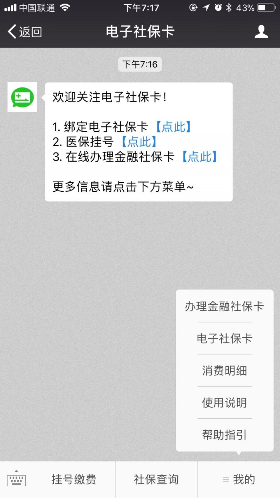 陕西有社保卡的注意了!社保卡将实现全国一卡