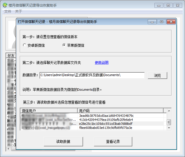 电脑版微信聊天记录删除了怎么恢复查看?