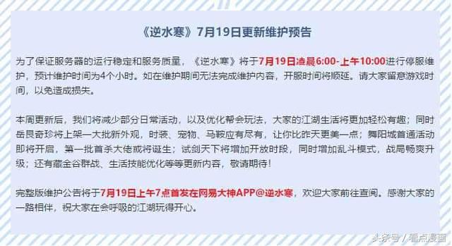 《逆水寒》工作人员失职,玩家损失至少两千的