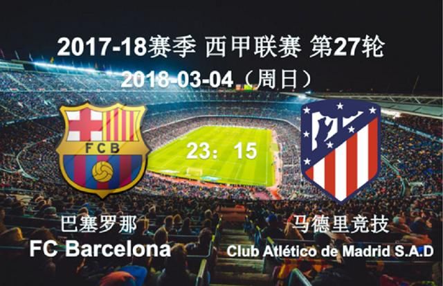 西甲前瞻:巴塞罗那VS马德里竞技 梅西里程碑战