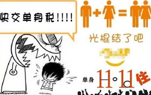 单身有罪?日本将收"单身税" 或将致反复结婚离婚现象发生