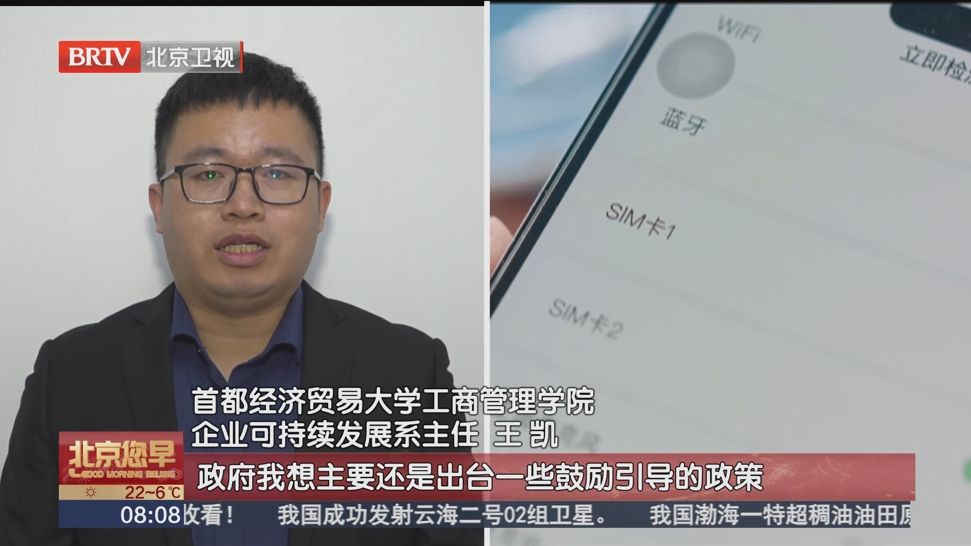国务院发文加强废旧手机回收监管 消除民众“后顾之忧”