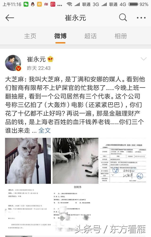 崔永元继续深度爆料,看冯小刚、范冰冰们如何